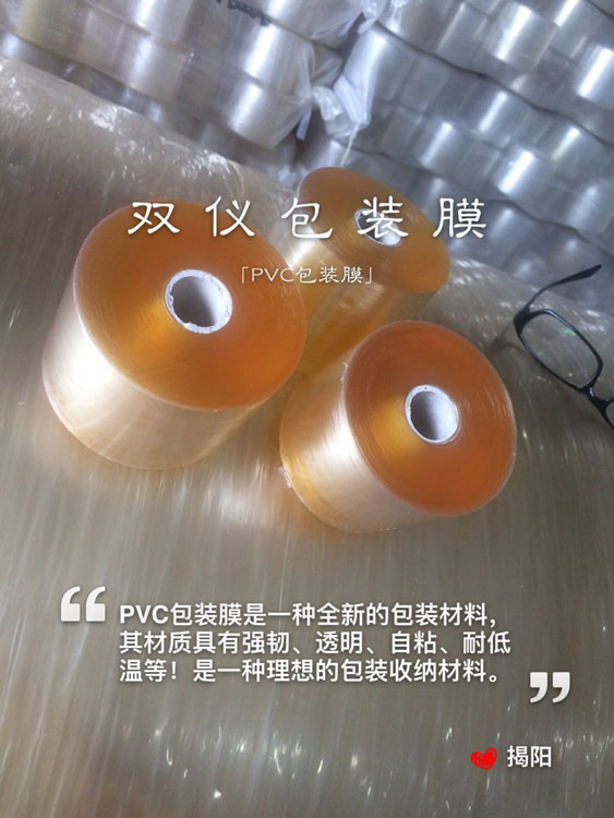 供应广东PVC环保缠绕膜批发