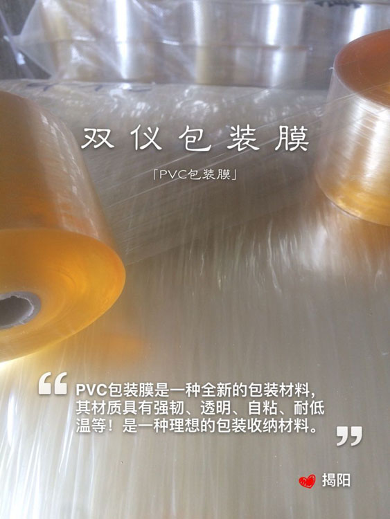 供应广东PVC环保缠绕膜批发