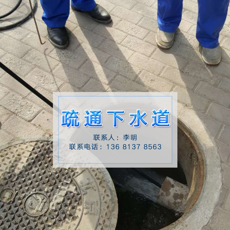 供应海兴县管道清淤公司，沧州市海兴县疏通电话，家庭勿扰