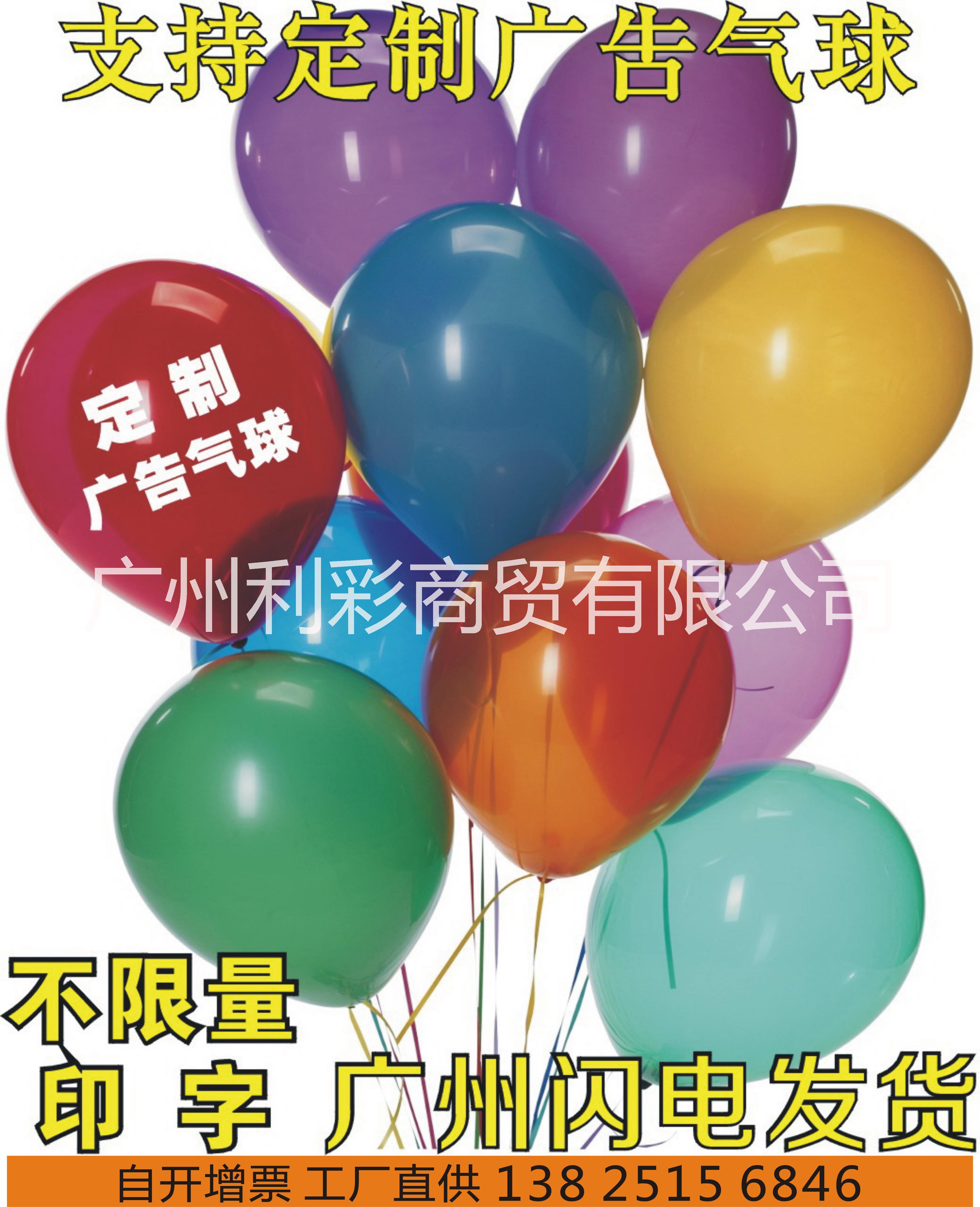 广州广告气球厂家批发