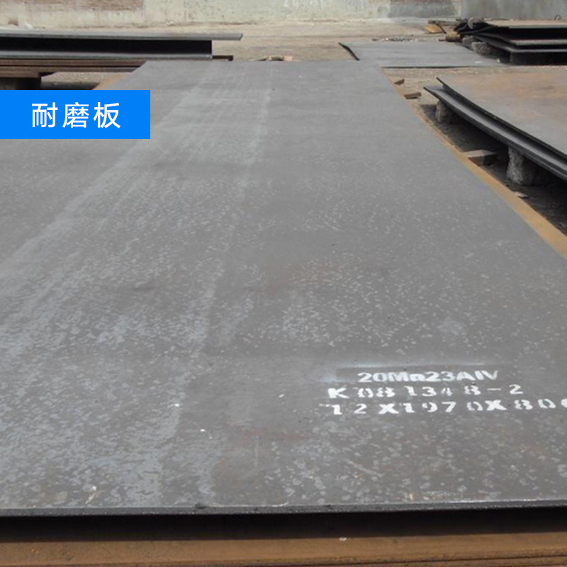 供应耐磨钢板生产厂家 耐磨钢板批发 耐磨钢板报价 耐磨钢板 中厚板耐磨板图片