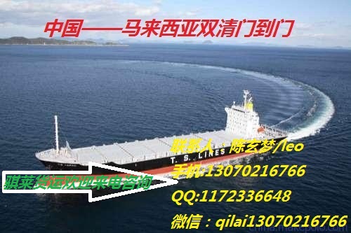 供应中国-马来西亚海运专线到门