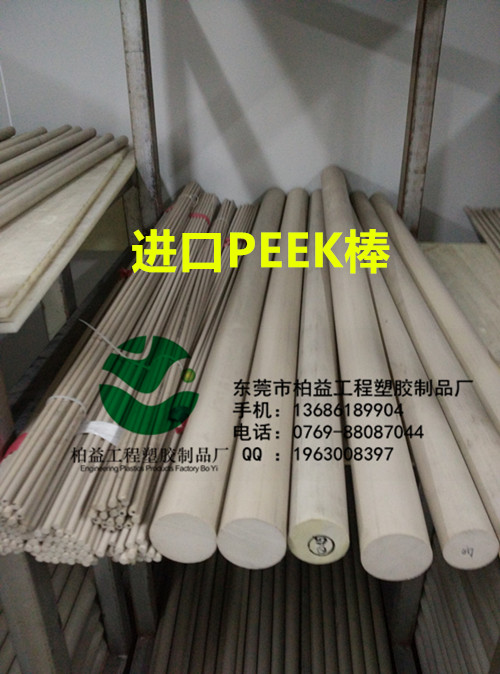 供应用于机械零件加工的PEEK板 聚醚醚酮棒PEEK棒