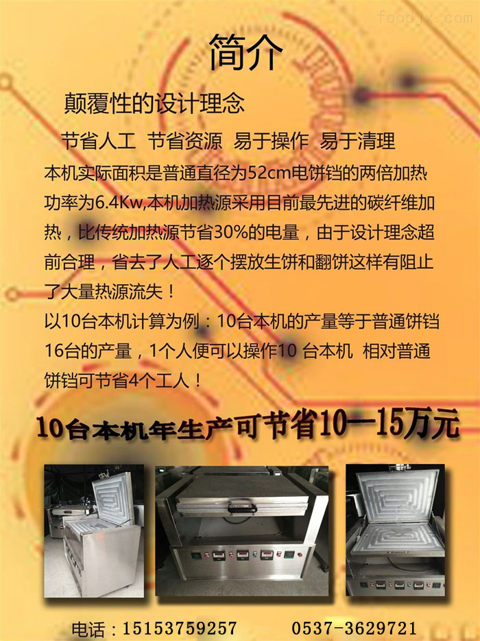 2016节能环保厨房新产品 360度自动翻转电饼铛解决所有烹饪问题