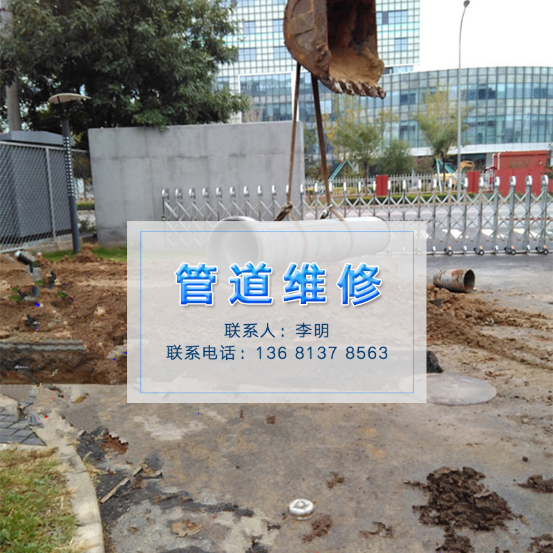 北京市管道维修施工单位厂家供应管道维修施工单位  水管漏水专业维修 水管老化更换