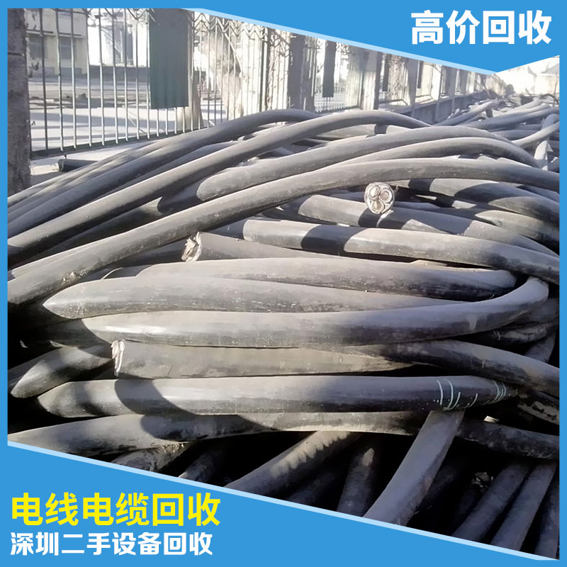深圳市深圳二手设备回收电线电缆回收厂家
