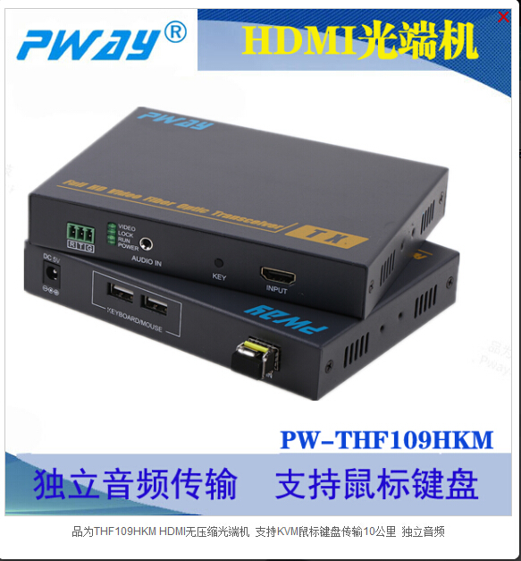 供应KVM光纤延长器HDMI光端机支持KVM鼠标键盘传输10公里 独立音频
