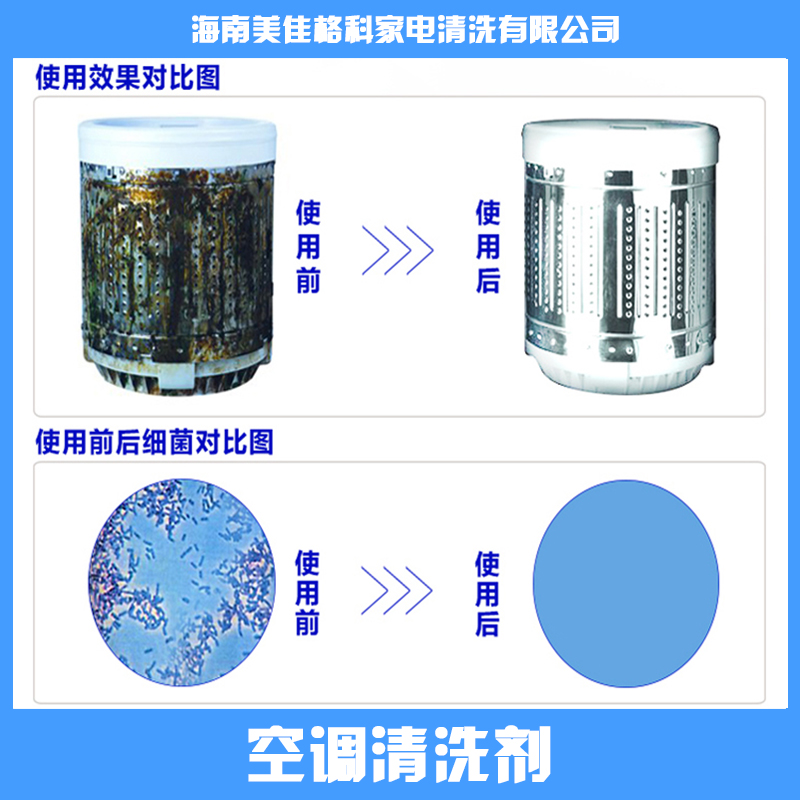 洗衣机清洗剂 海尔洗衣机专用除垢剂 洗衣机清洗项目加盟 洗衣机清洗剂 除垢剂