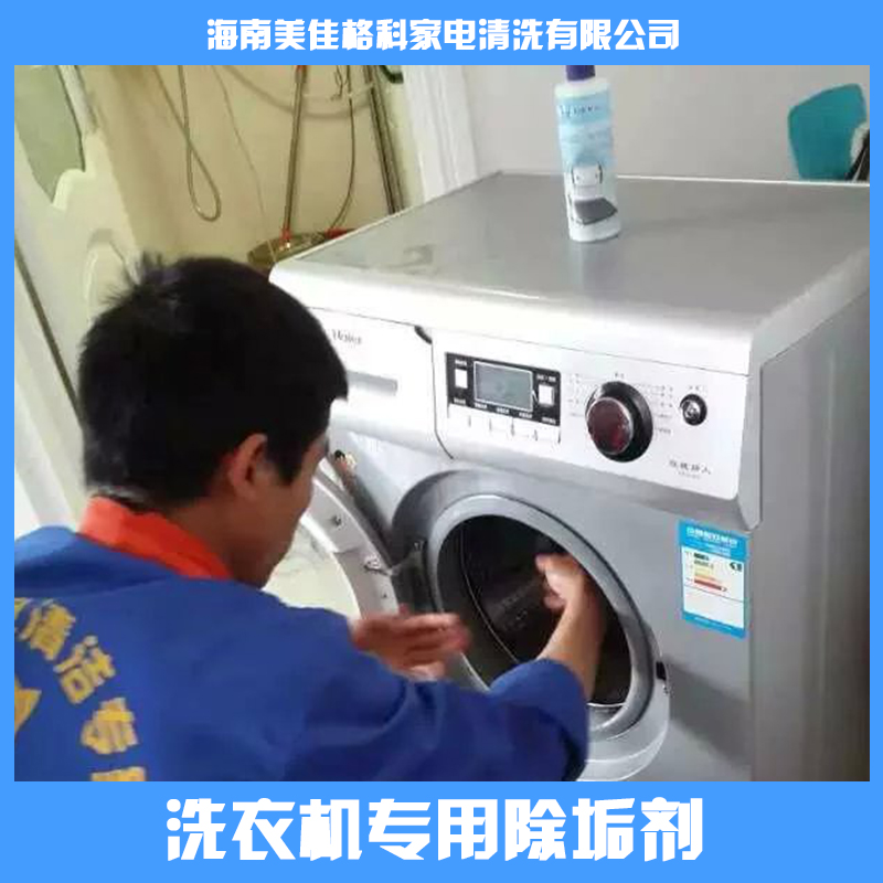 洗衣机清洗剂 海尔洗衣机专用除垢剂 洗衣机清洗项目加盟 洗衣机清洗剂 除垢剂
