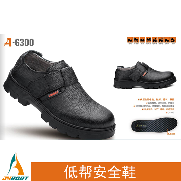 广东安步鞋业供应A-6300劳保安全鞋|低帮真皮鞋、天然橡胶耐磨底图片
