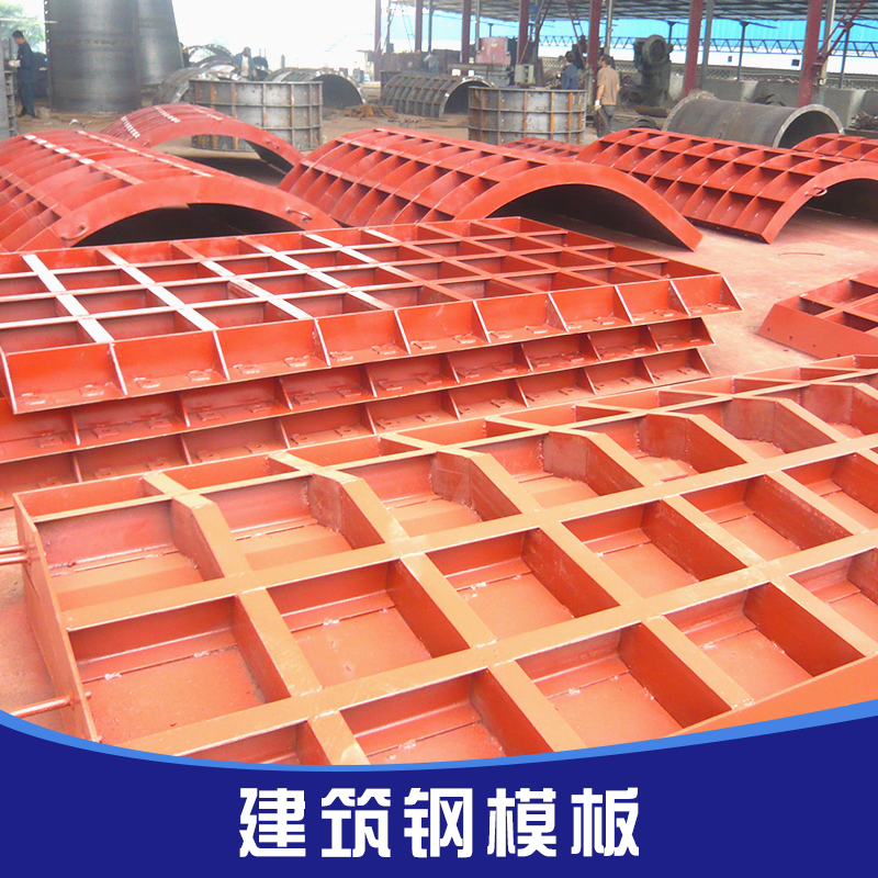 供应建筑钢模板 钢模板 平面钢模板广东 建筑模板 组合钢模板