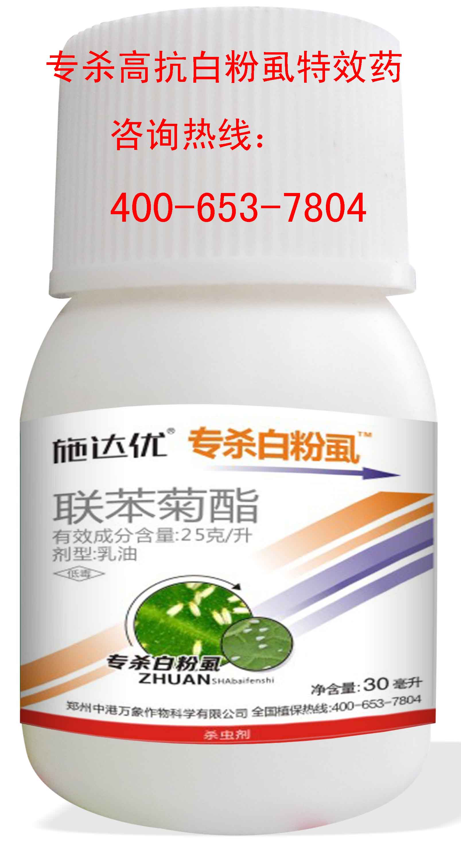 供应用于杀虫剂的厂家直销白粉虱杀虫剂豆角白粉虱