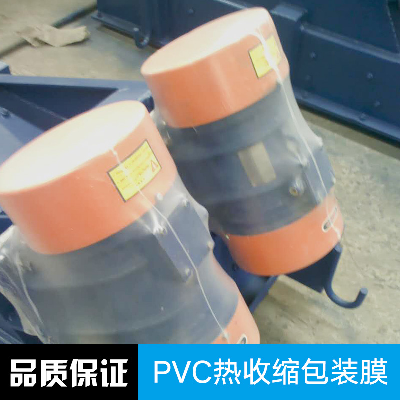 供应可订制PVC热收缩包装膜 热收缩膜批发 可订制各种异形热收缩包装膜