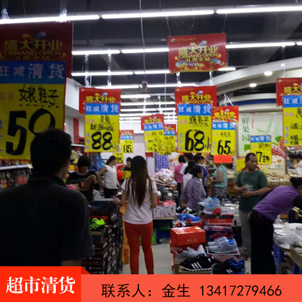 供应广东超市清货公司 超市清货厂家电话 超市清货服务点 超市清货图片