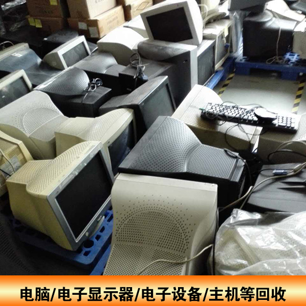供应电脑、电子显示器、电子设备、主机  电子设备回收厂家