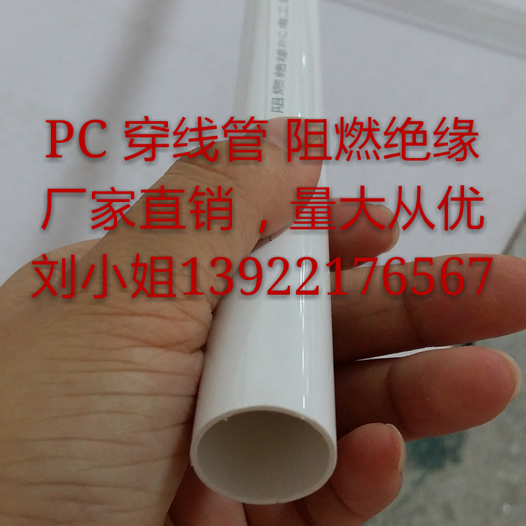 供应用于电线护套的PC管透明管PC穿线管图片