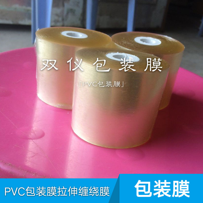 供应PVC包装膜拉伸缠绕膜 辅助包装材料批发 拉伸缠绕膜价格