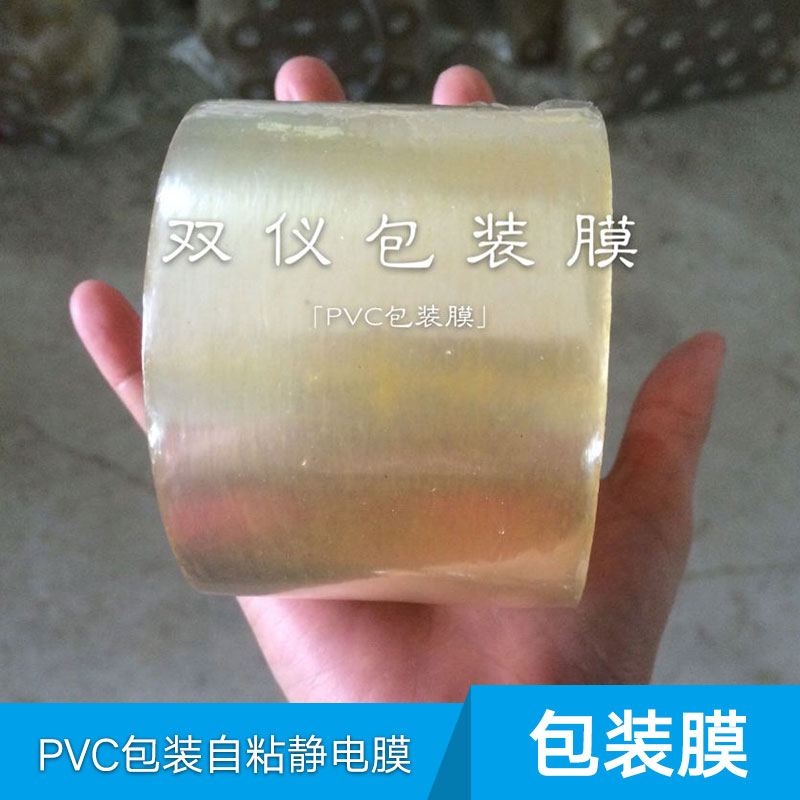 揭阳市PVC包装自粘静电膜厂家