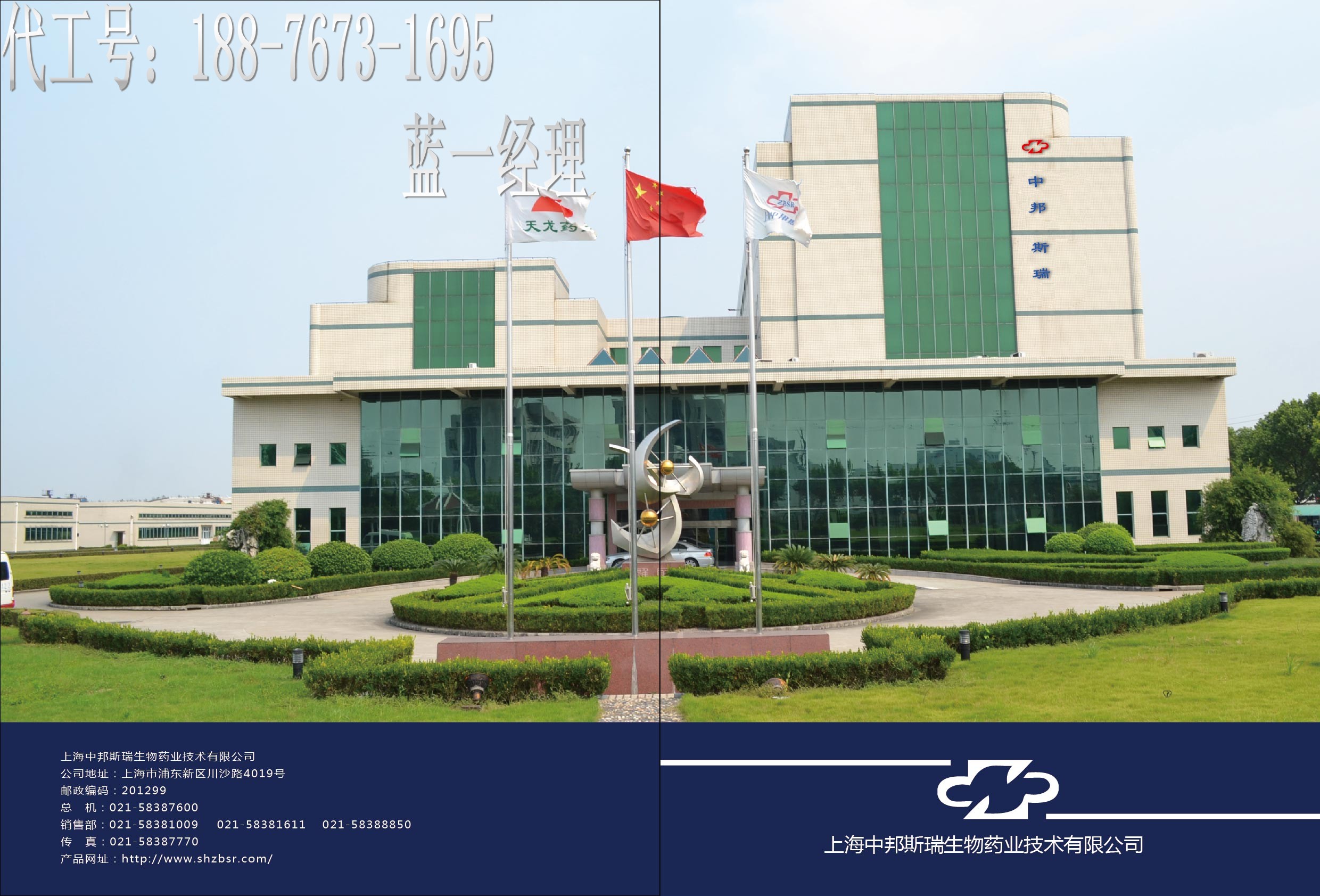 上海中邦斯瑞生物药业技术有限公司订单部