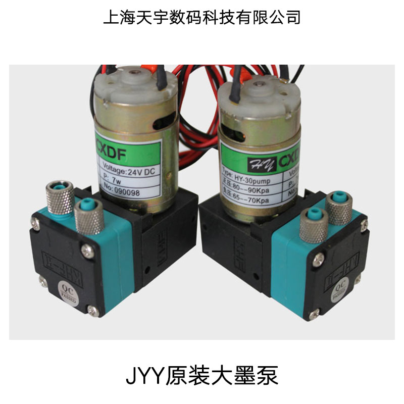 供应上海JYY原装大墨泵 喷绘机隔膜泵 喷绘机平板机大墨泵 JYY原装大墨泵