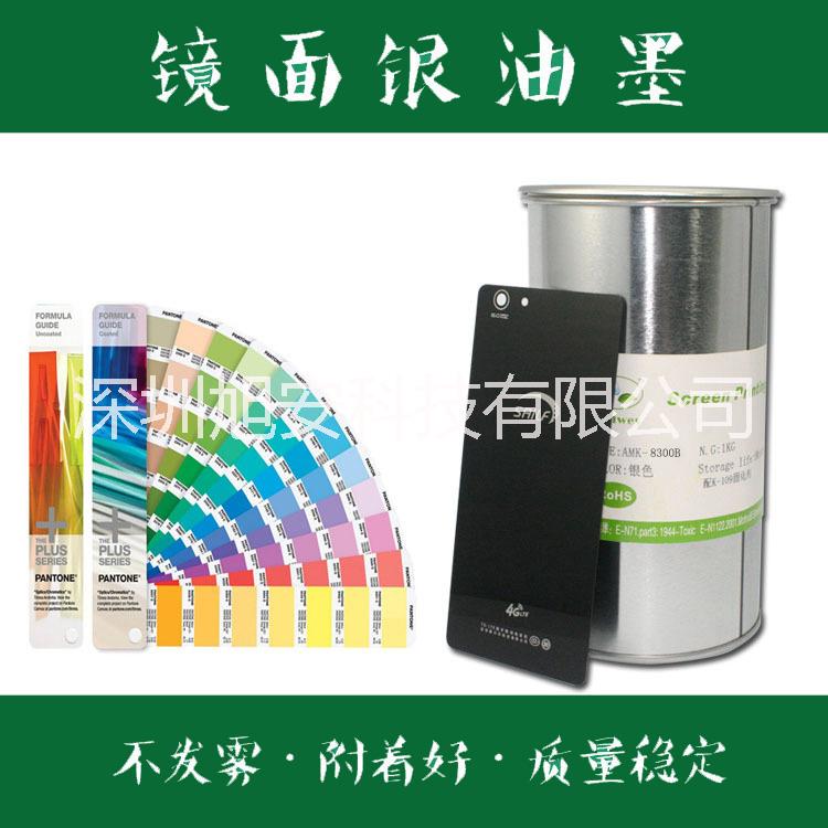 深圳厂家供应用于pc的PC镜面银油墨PVC镜面银油墨丝网印刷油墨价格优惠低温油墨图片