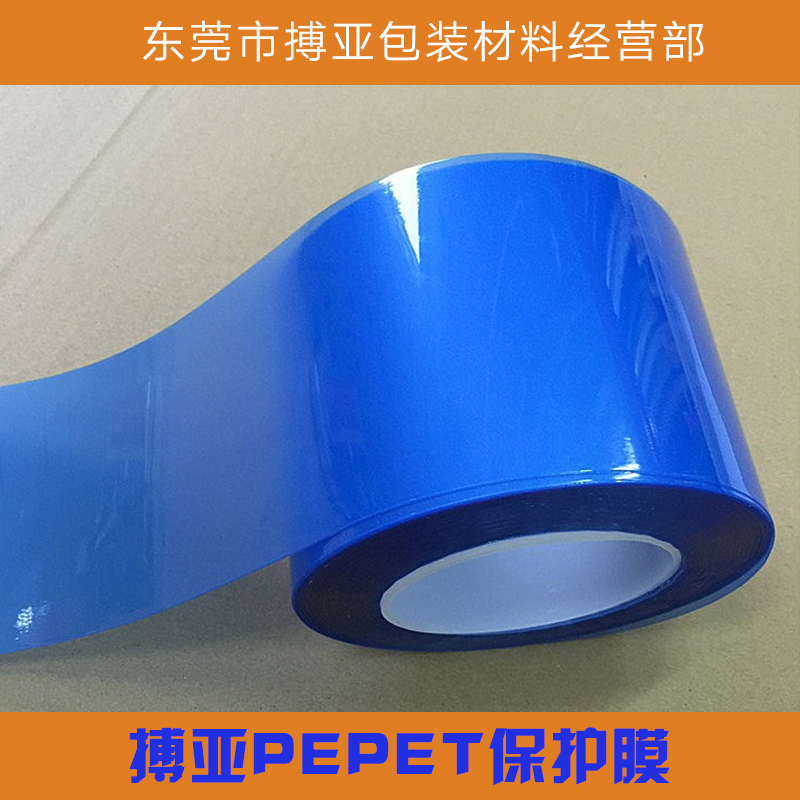 供应搏亚PEPET保护膜 塑料保护膜 静电保护膜 地面保护膜