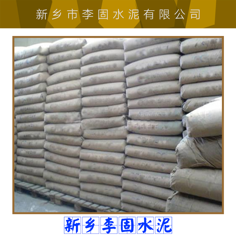 供应用于建筑的河南新乡李固水泥厂家加工建筑水泥 特种建材水泥 抗冲击性强防蚀