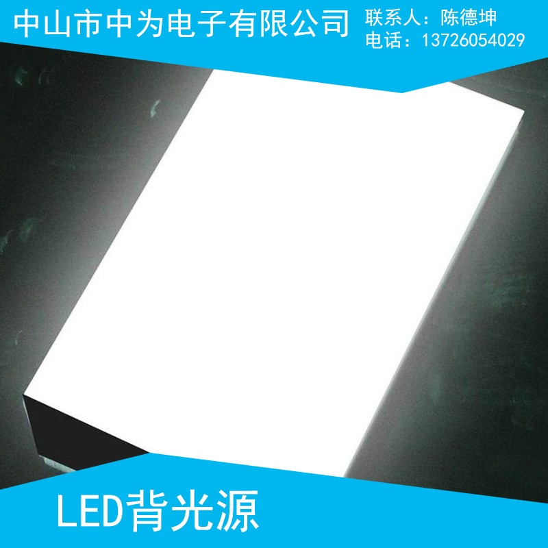 供应LED背光源 led背光源片 超薄 led背光源 液晶背光源 led图片