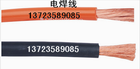 供应氩弧焊机电焊线 电焊机专用电缆 50平方黑色单胶电焊线