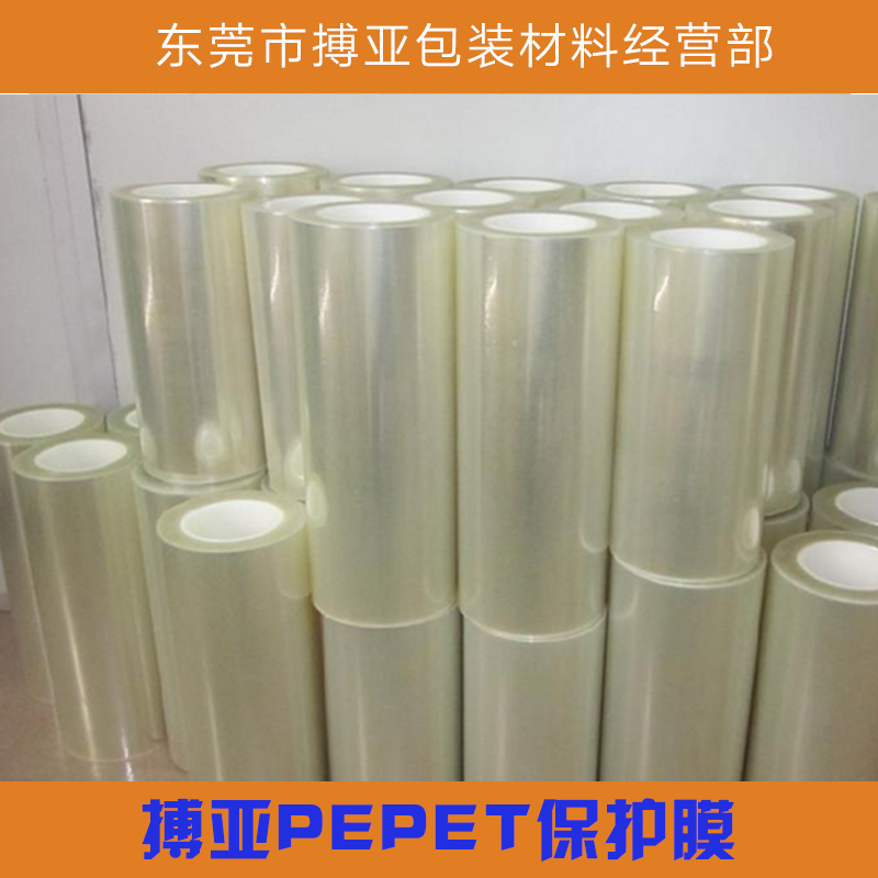 供应搏亚PEPET保护膜 塑料保护膜 静电保护膜 地面保护膜