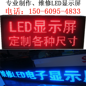 供应用于店铺的惠安LED显示屏快速上门维修