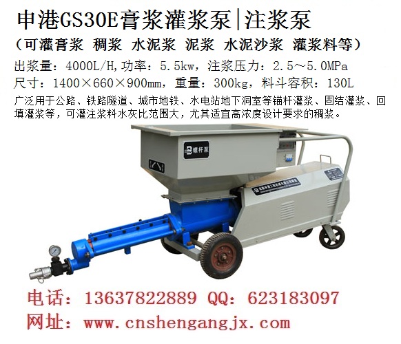 供应新疆GS30E水泥砂浆灌浆泵图片