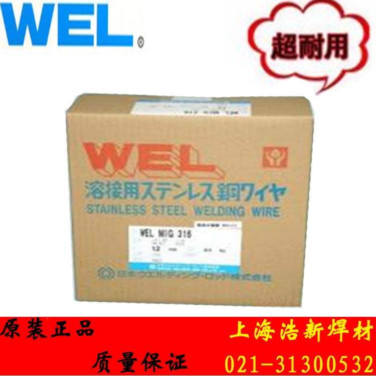 日本WEL347H进口不锈钢焊条批发