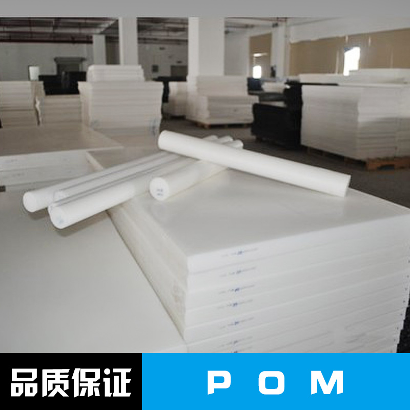 供应POM 滑动转动机械零件供应 高耐磨POM板 工程塑料报价图片