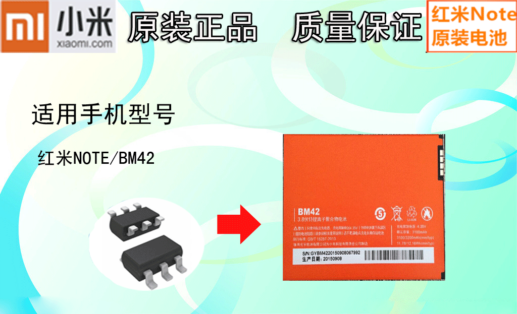 供应用于手机电池保护的红米NOTE电池码片IC