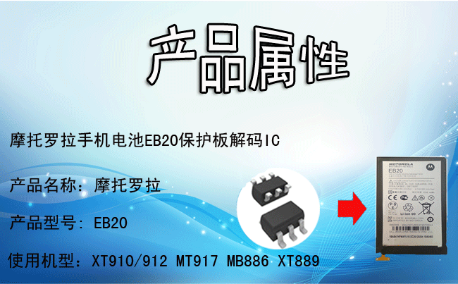 供应用于电池保护板I的摩托罗拉EB20电池码片IC图片