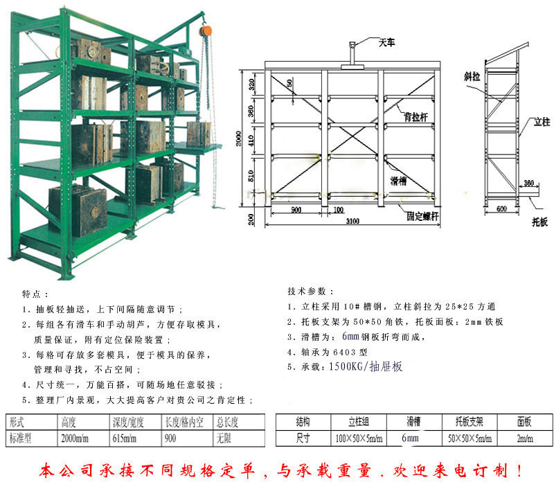 供应用于放置模具的松岗模具架深圳宝安松岗抽屉式模具架厂家