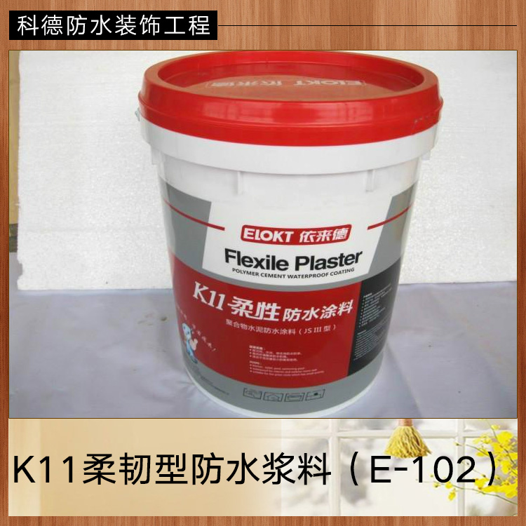 供应K11柔韧型防水浆料 功能材料批发 防水浆料厂家 柔韧型防水涂料价格