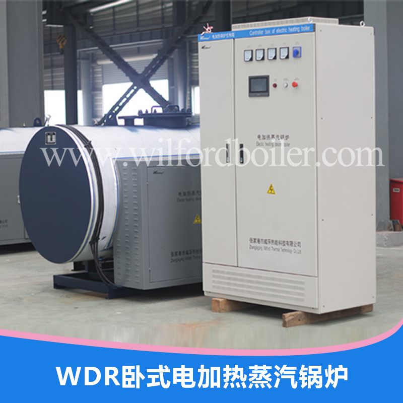 供应WDR卧式电加热蒸汽锅炉 5.1热卖新型电加热蒸汽锅炉 自然循环锅炉