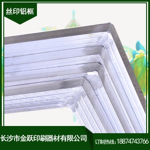 供应用于丝印铝框的丝网铝框定制厂家湖南金跃器材专业