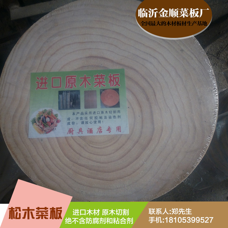 供应金顺松木菜板产品 松木砧板批发 实木菜墩供应 松木切菜板价格