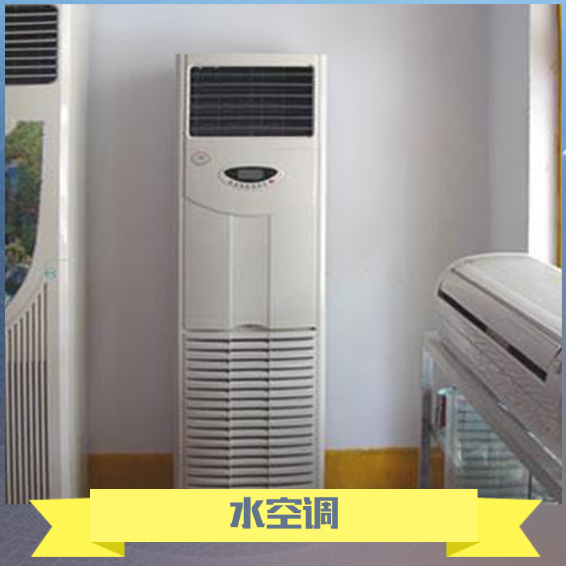 供应水空调节能环保空调养殖业空调节能环保空调图片