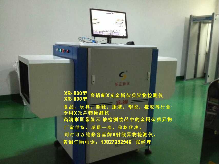x光异物检测仪厂家，x光异物检测仪价格，服装厂x射线异物检测机