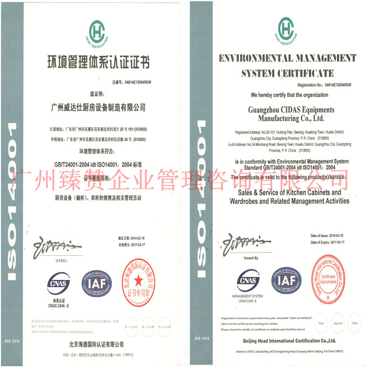 办理ISO14001管理体系认证