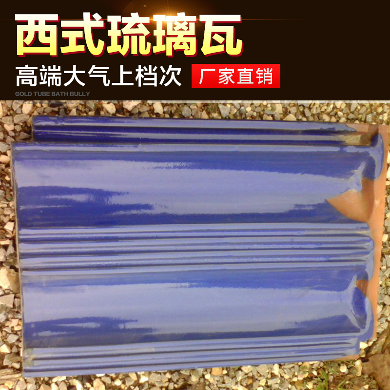 供应杭州陶瓷彩瓦生产商、绍兴陶瓷瓦价格、金华生产陶瓷瓦价格