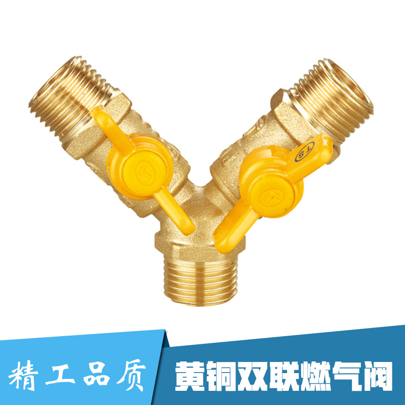 东冶管道安装供应用于燃气管道的黄铜双联燃气阀、三通式阀|带锁燃气阀