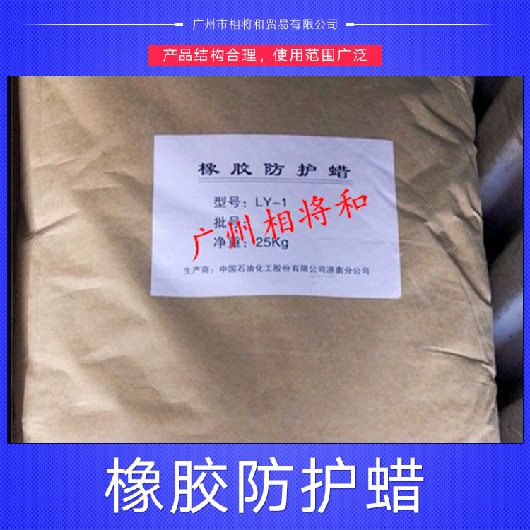 广东橡胶防护蜡专业供应商批发