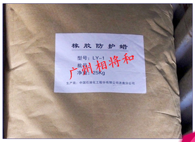 广东橡胶防护蜡批发，广东橡胶防护蜡价格，广东橡胶防护蜡供应