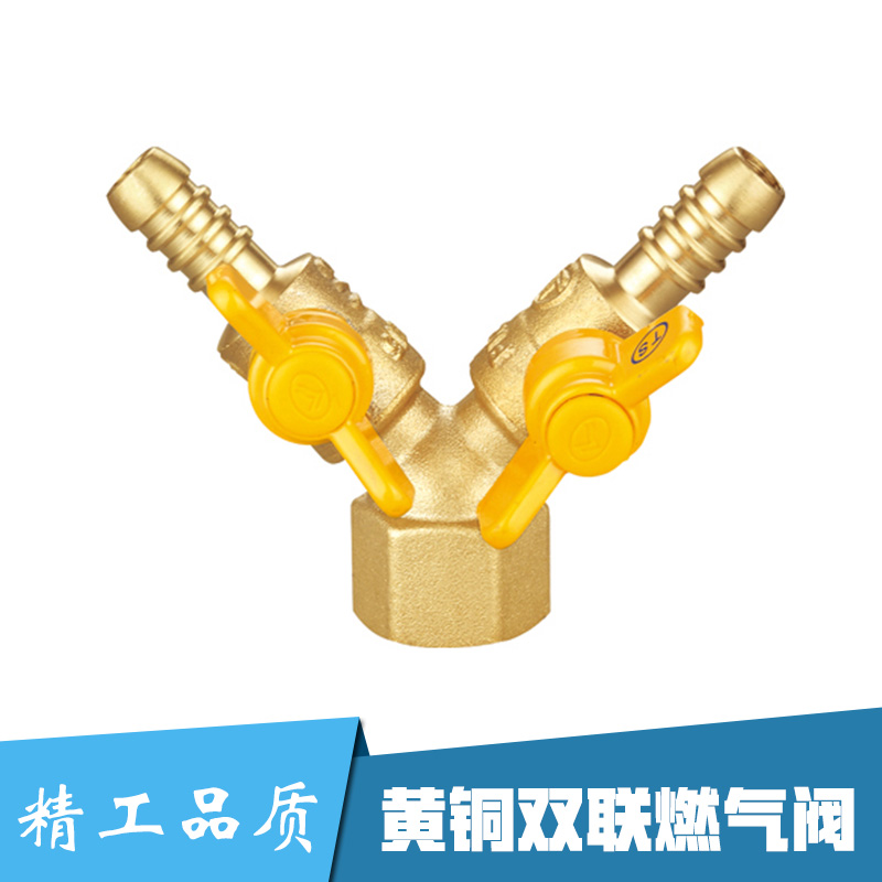 东冶管道安装供应用于燃气管道的黄铜双联燃气阀、三通式阀|带锁燃气阀