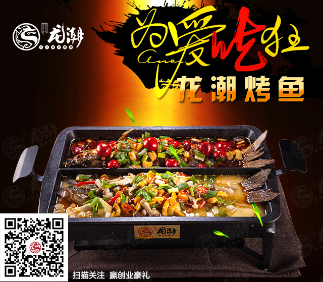供应用于餐饮烧烤的龙潮美式碳火烤鱼/唐人街壁炉烤鱼图片